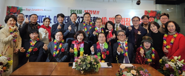 매일탑리더스아카데미 3기 2024 정기총회 및 10 박동락 회장과 11대 성희경 회장의 이·취임식이 11일 오후 7시 대구시 수성구 범어동 더유갤러리에서 열렸다.
