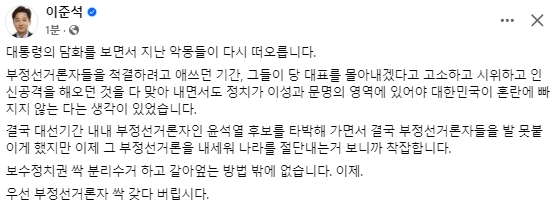 이준석 개혁신당 국회의원 페이스북
