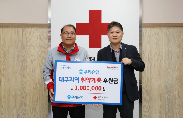 대한적십자사 대구지사(회장 박명수)는 우리은행 중구 동산동지점(지점장 구본국)이 최근 대구 적십자사를 방문해 취약계층 지원을 위한 후원금 100만원을 기탁했다고 12일 밝혔다. 대구 적십자사 제공
