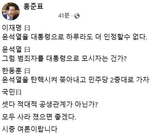 홍준표 대구시장 페이스북