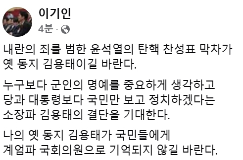 이기인 개혁신당 수석최고위원 페이스북