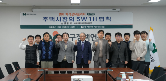 대구정책연구원은 12일 제25회 지식공유플라자를 개최했다. 사진=대구정책연구원 제공