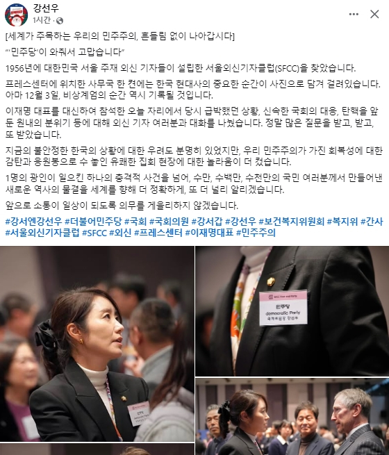 강선우 더불어민주당 국회의원 페이스북