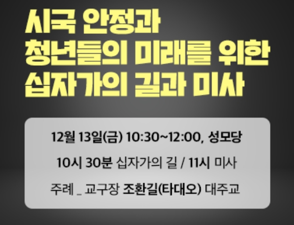 천주교대구대교구 홈페이지, 독자 제공
