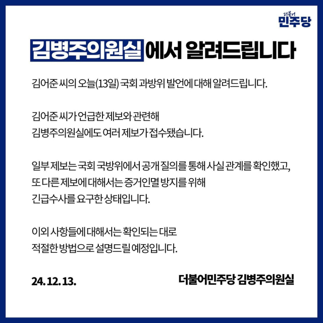 김병주 더불어민주당 국회의원 페이스북