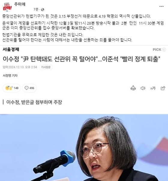 추미애 더불어민주당 국회의원 페이스북