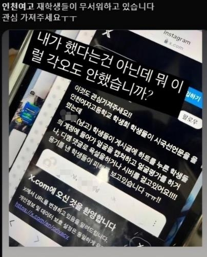 소셜미디어 엑스(X)에 올라온 피해 호소 글. X캡처