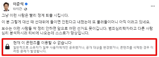 이준석 개혁신당 국회의원 페이스북