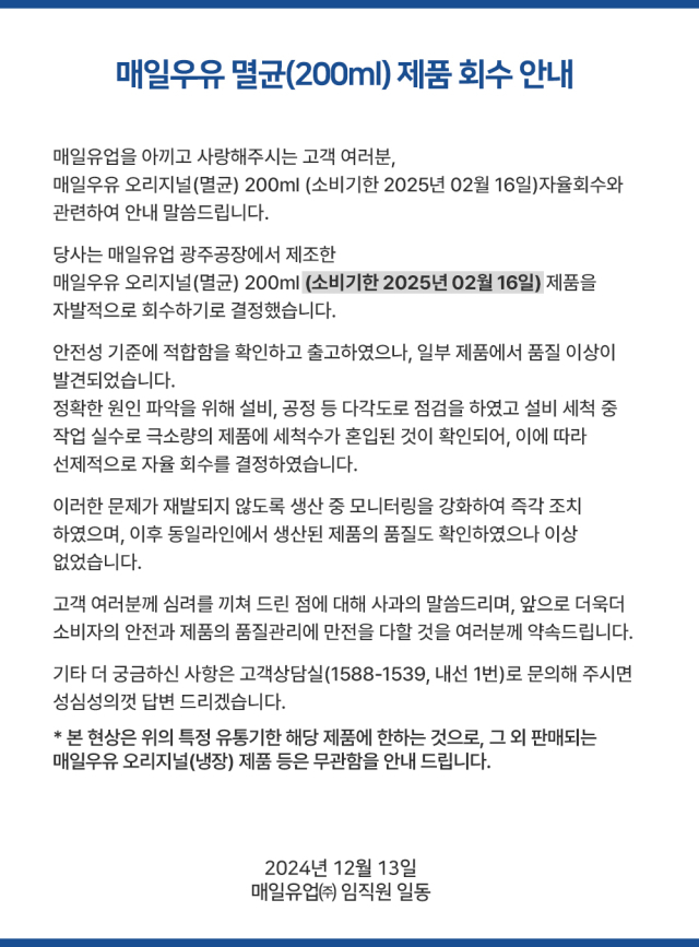 매일유업 공지