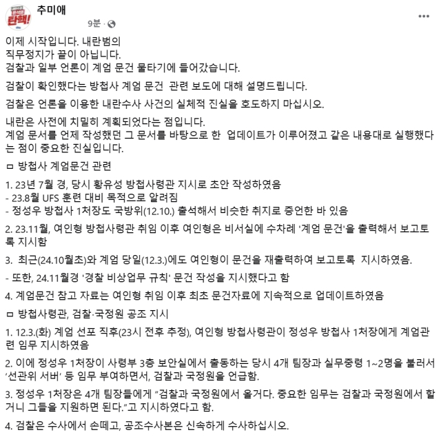 추미애 더불어민주당 국회의원 페이스북