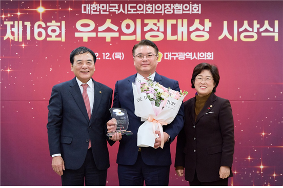 이만규 대구시의회 의장(왼쪽)과 이재화 대구시의회 부의장이 우수의정대상 시상식에서 전경원 대구시의원(가운데)의 수상을 축하하고 있다. 대구시의회 제공