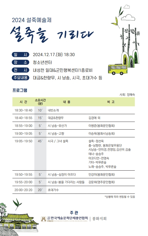2024년 설죽예술제 포스터. 봉화군 제공