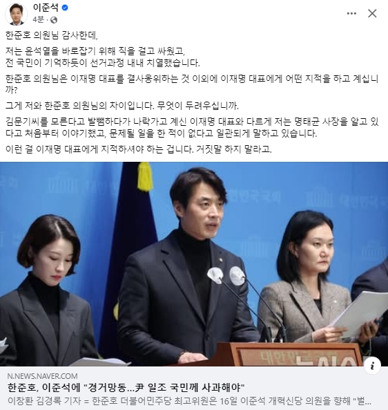 이준석 개혁신당 국회의원 페이스북