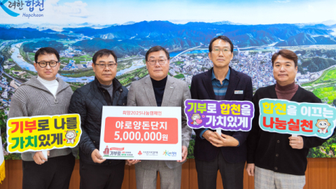 경남 합천군 야로양돈단지 따뜻한 온정을 나눠요