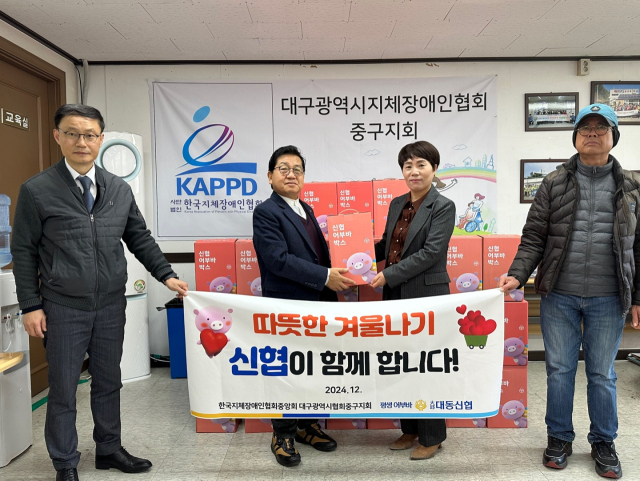 대구대동신협이 최근 대구지체장애인협회 중구지회에 장갑, 목도리, 양말 등 방한용품을 담은 