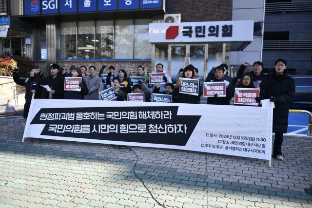 대구경북 지역 90개 시민단체가 모인 윤석열퇴진대구시국회의는 16일 오전 11시 30분 국민의힘 대구시당 앞에서 기자회견을 열었다. 윤석열퇴진대구시국회의 제공