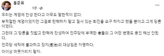 홍준표 대구시장 페이스북