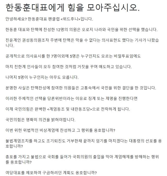 국민의힘 한동훈 대표가 16일 서울 여의도 국회에서 당대표 사퇴 관련 기자회견을 마치고 지지자들과 인사하고 있다. 연합뉴스