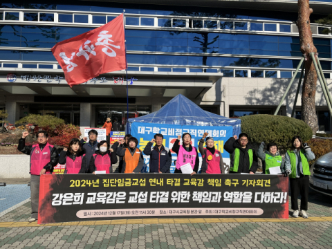 학교 비정규직 노조 