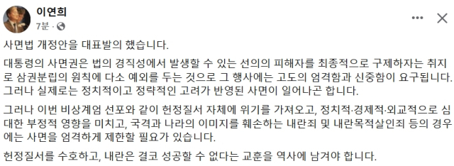 이연희 더불어민주당 국회의원 페이스북