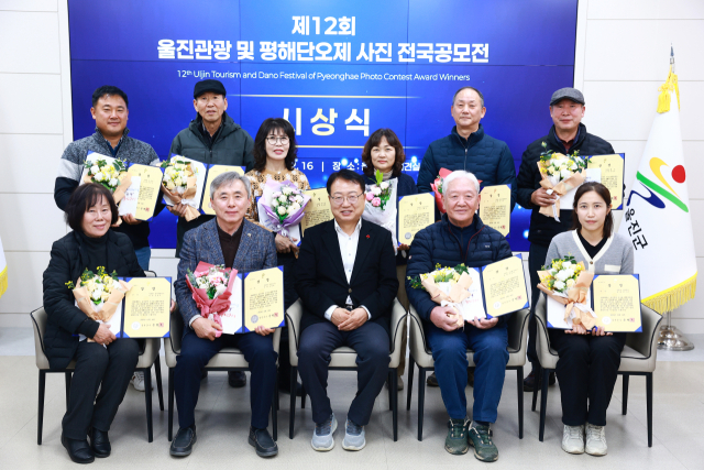 울진관광 및 평해단오제 사진전 시상식. 울진군 제공