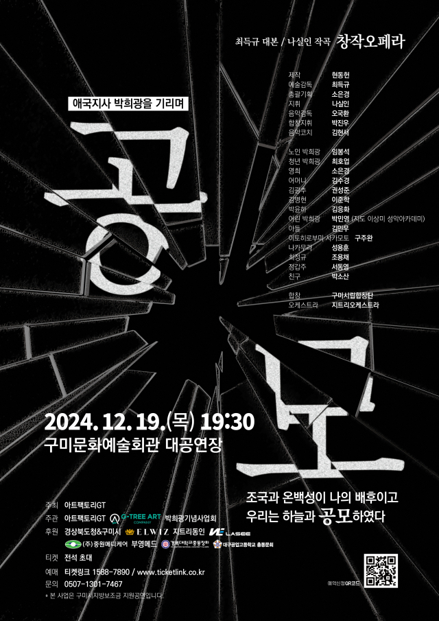 애국지사 박희광을 기리는 창작오페라 