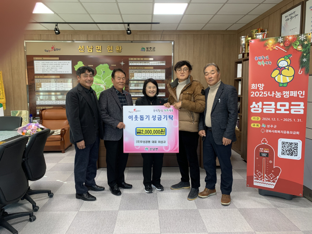 (재)우성공원묘원 희망2025 나눔 성금 200만원.