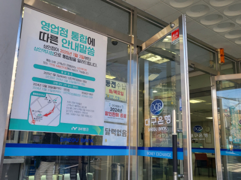 은행 영업점 축소 이어진다…은행권은 점포 다변화 모색