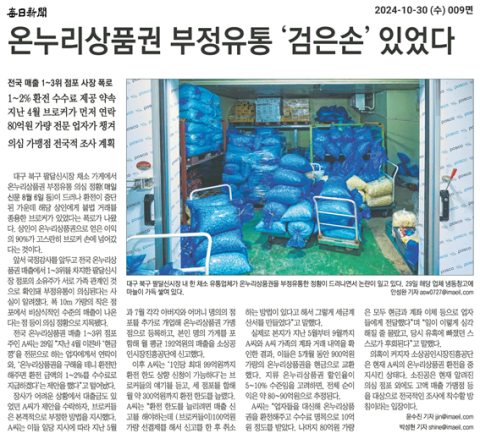 매일신문 '비리의 온상, 온누리상품권', 2024년 한국기자상 수상