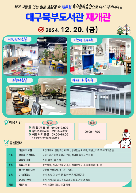 대구북부도서관 리모델링 공사 마치고 재개관