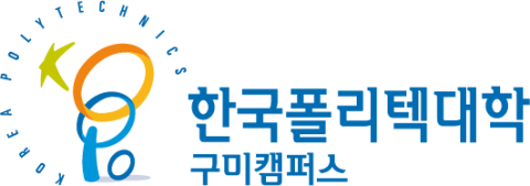 [2025 전문대 정시] 한국폴리텍대 구미캠퍼스, 수능 없이 학생부 성적으로 지원