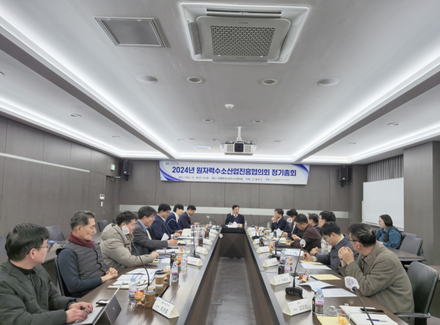 2024년 원자력수소산업진흥협의회 정기총회. 울진군 제공