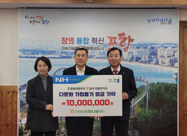 지난 18일 포항시청에서 포항농협이 다문화 가정 돕기 성금 1천만원을 기탁하고 있다. 포항시가족센터 제공.