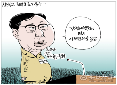 [매일희평] 혹한의 계절! 슬기로운 감방 생활