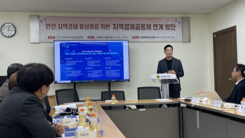 더컴퍼니씨협동조합, 인천 지역경제공동체 연계방안 토론회 혁신사례 발표