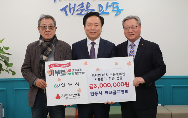 안동시 파크골프협회