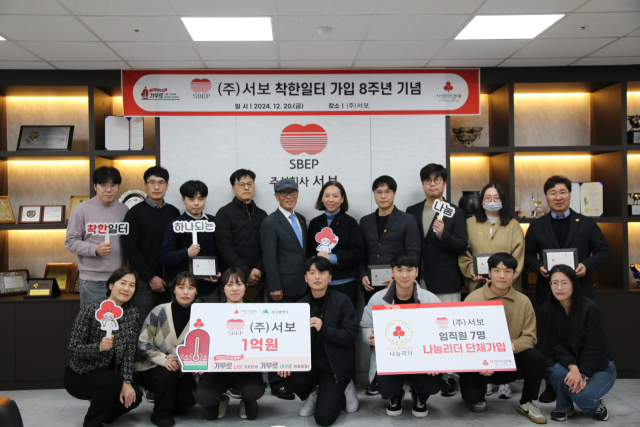 대구사회복지공동모금회(회장 김수학)은 지난 20일 ㈜서보(회장 이덕록)가 이웃사랑성금 1억원을 기탁하고 임직원 7인 나눔리더 단체가입을 진행했다고 23일 밝혔다. 대구사랑의열매 제공