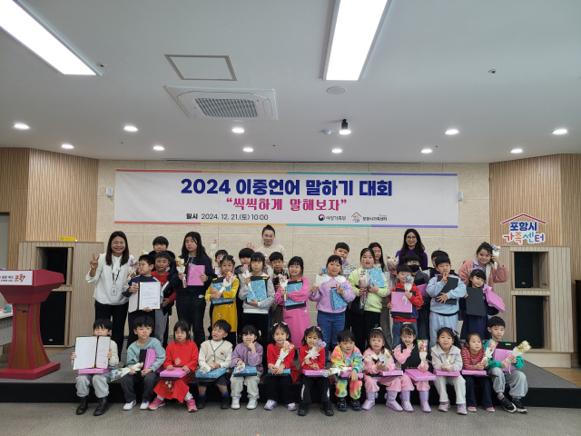 지난 21일 포항시가족센터에서 제1회 이중언어 말하기 대회 참가 학생들과 센터 직원 등이 기념촬영을 하고 있다. 포항시가족센터 제공.