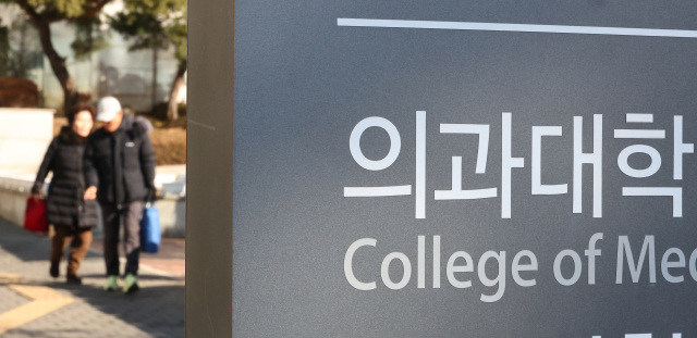 2025학년도 대입 정시 모집에서 의약학 계열 지원자가 작년보다 3천명 이상 증가했다. 지난달 23일 서울 시내 한 의과대학의 모습. 연합뉴스
