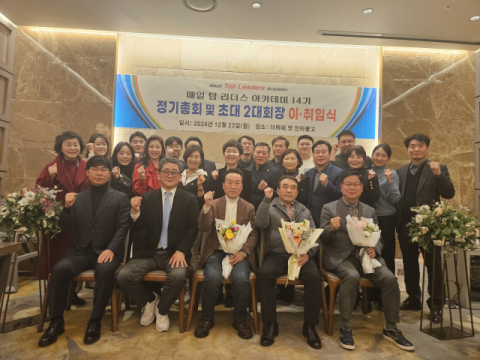 매탑 14기 박찬력 회장 이임, 김상식 신임 회장 취임