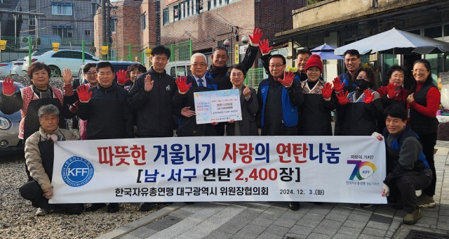한국자유총연맹 대구시위원장협의회 제공.