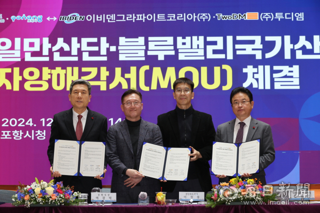 경북도와 포항시, 이비덴그라파이트코리아㈜, ㈜투디엠이 24일 950억원 규모의 투자양해각서를 체결하고 있다. 왼쪽부터 이강덕 포항시장, 김영진 ㈜투디엠 대표이사, 도인환 ㈜투디엠 대표이사, 이철우 경북도지사. 포항시 제공