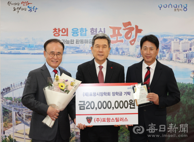 포항스틸러스가 24일 포항시청을 찾아 장학금 2천만원을 기탁했다. 왼쪽부터 최종진 포항스틸러스 사장, 이강덕 포항시장, 박태하 포항스틸러스 감독. 포항시 제공