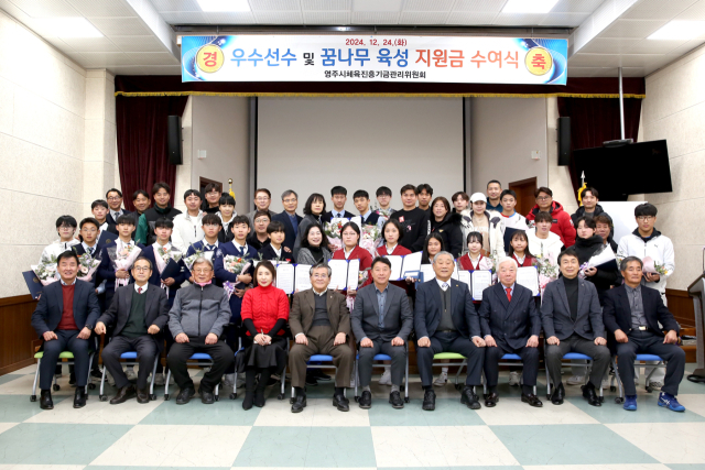 영주시 체육기금관리위 회원들과 지원금을 받은 학생들이 기념 사진을 촬영했다. 마경대 기자