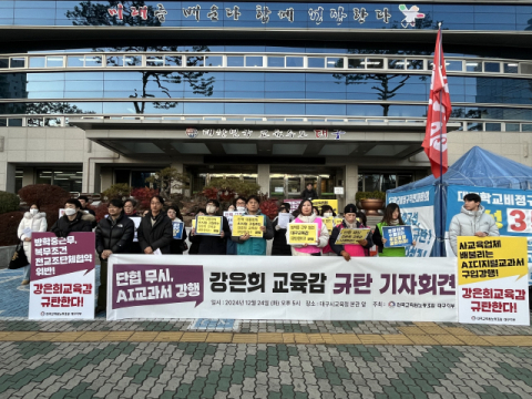 전교조 대구지부 