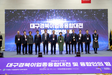 대구경북 이업종 기업들 융합기술 교류·협력의 장 열려