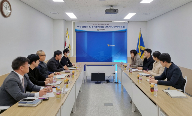 지난 24일 안동경찰서 여성청소년과가 관내 6개 실종예방지침 대상시설(코드아담) 실무자들이 운영협의회를 열고 관련 내용을 논의하고 있다. 안동서 제공