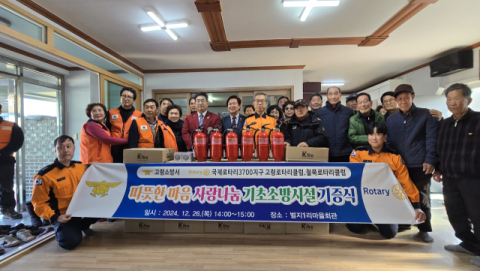 고령로타리클럽, 산림 인접 지역 주민을 위한 소방시설 지원, 안전 강화에 나서