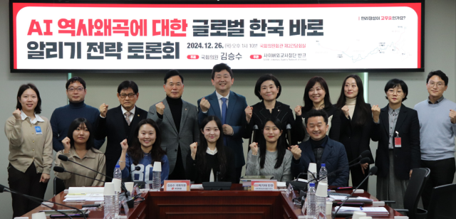 26일 국회에서 열린 AI 역사왜곡에 대한 글로벌 한국 바로 알리기 전략 토론회