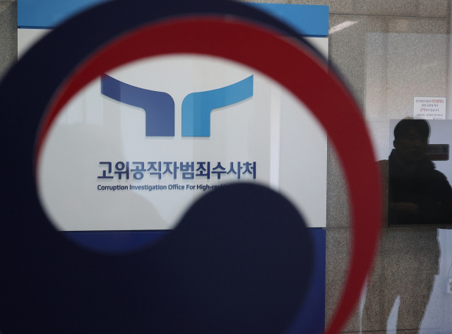 고위공직자범죄수사처가 두 차례 출석 요구에 불응한 윤석열 대통령 조사 방식을 두고 고심 중인 26일 경기도 과천시 공수처의 모습. 연합뉴스